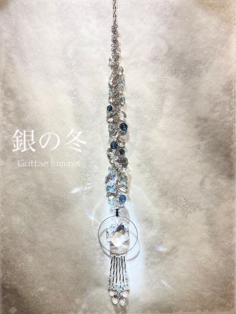 《銀の冬》サンキャッチャー(販売終了)