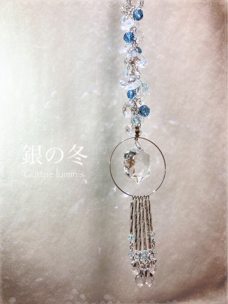 《銀の冬》サンキャッチャー(販売終了)