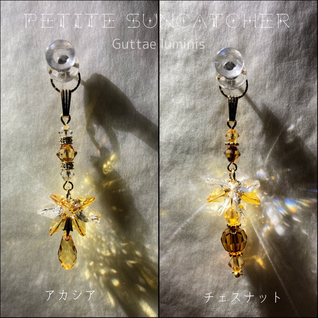 プチサンキャッチャー《蜂蜜シリーズ》