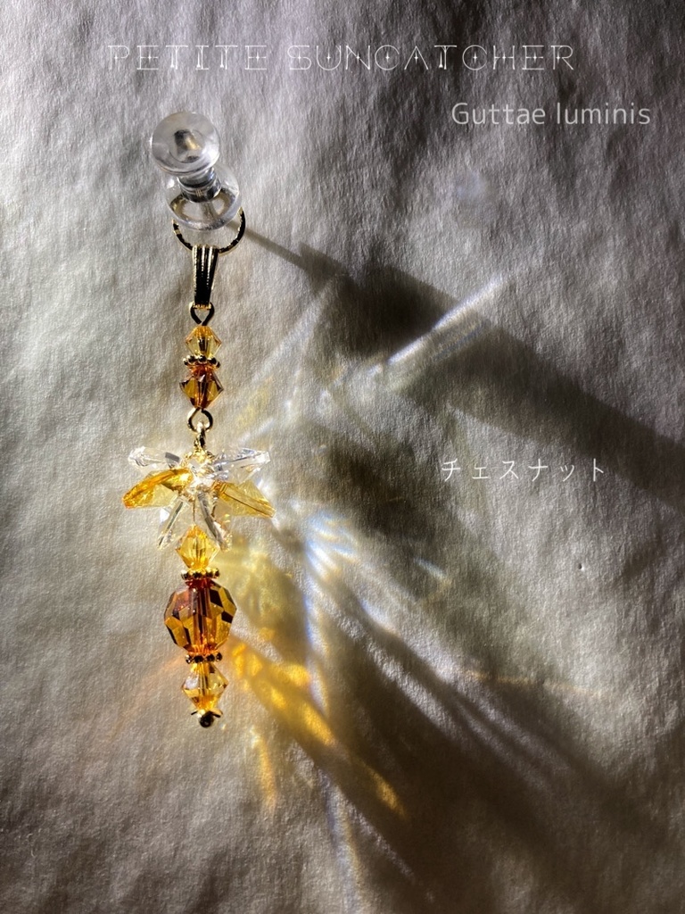 プチサンキャッチャー《蜂蜜シリーズ》