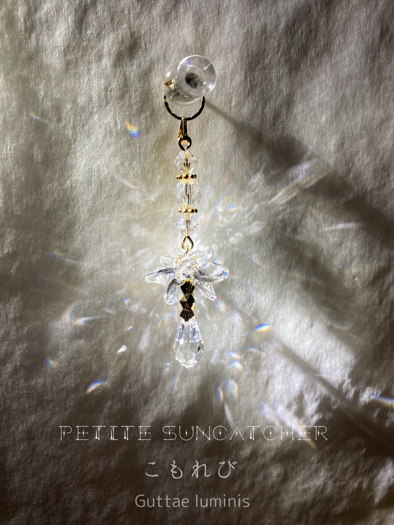 プチサンキャッチャー