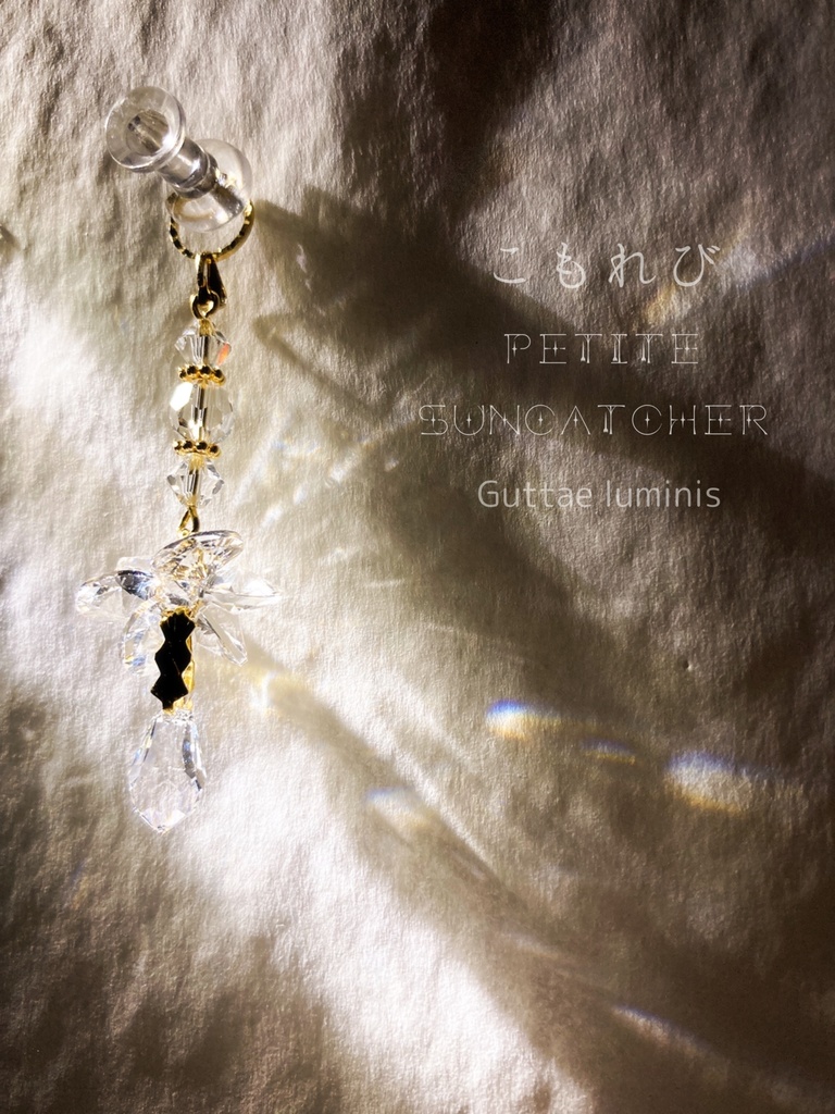 プチサンキャッチャー