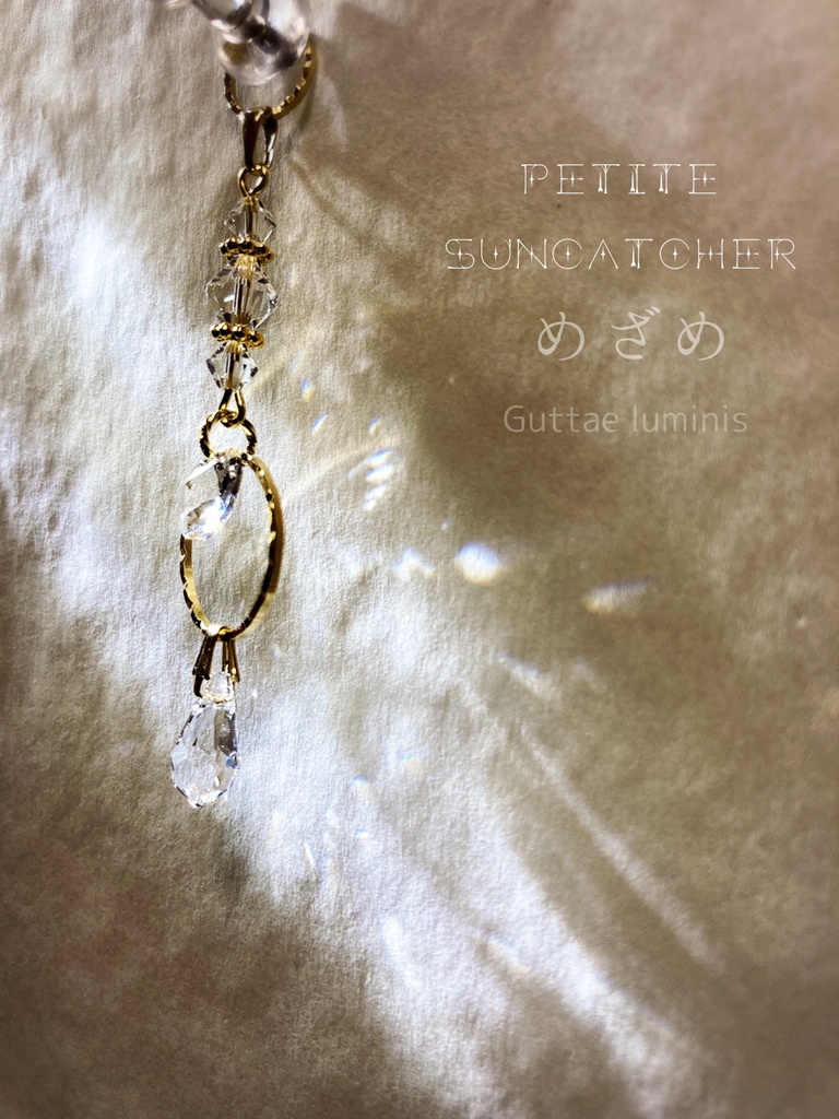 プチサンキャッチャー