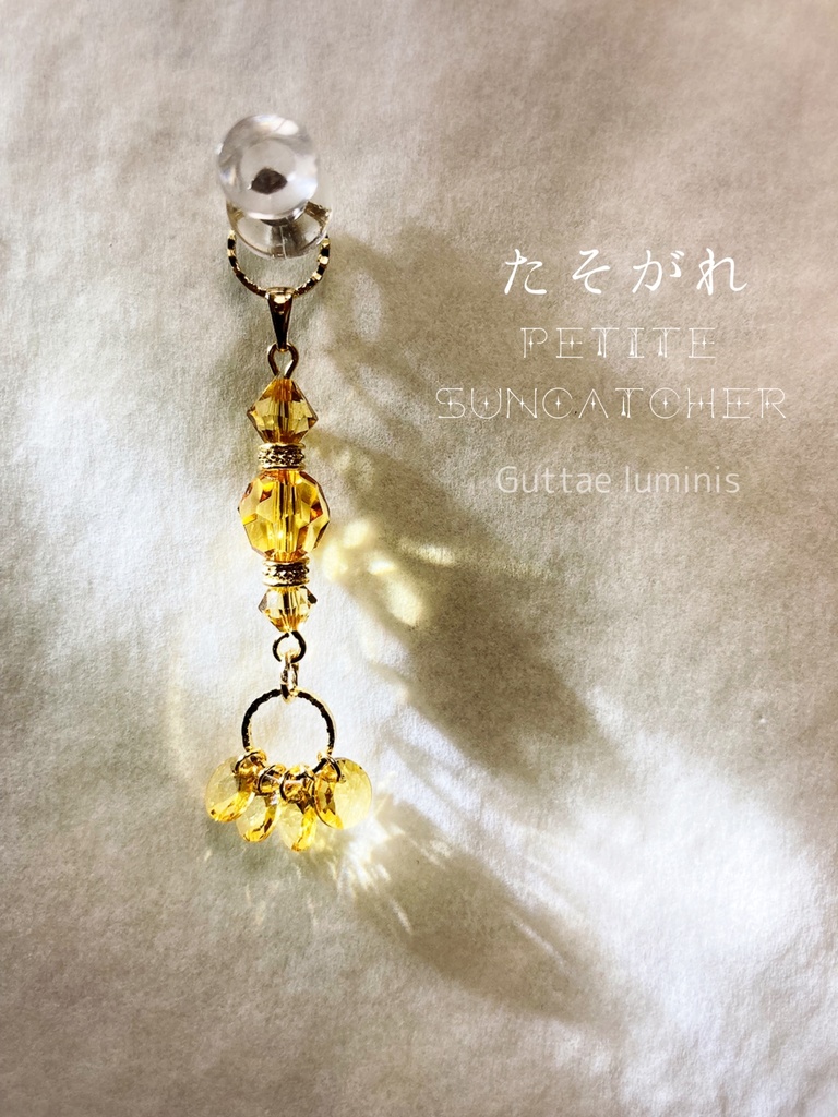 プチサンキャッチャー