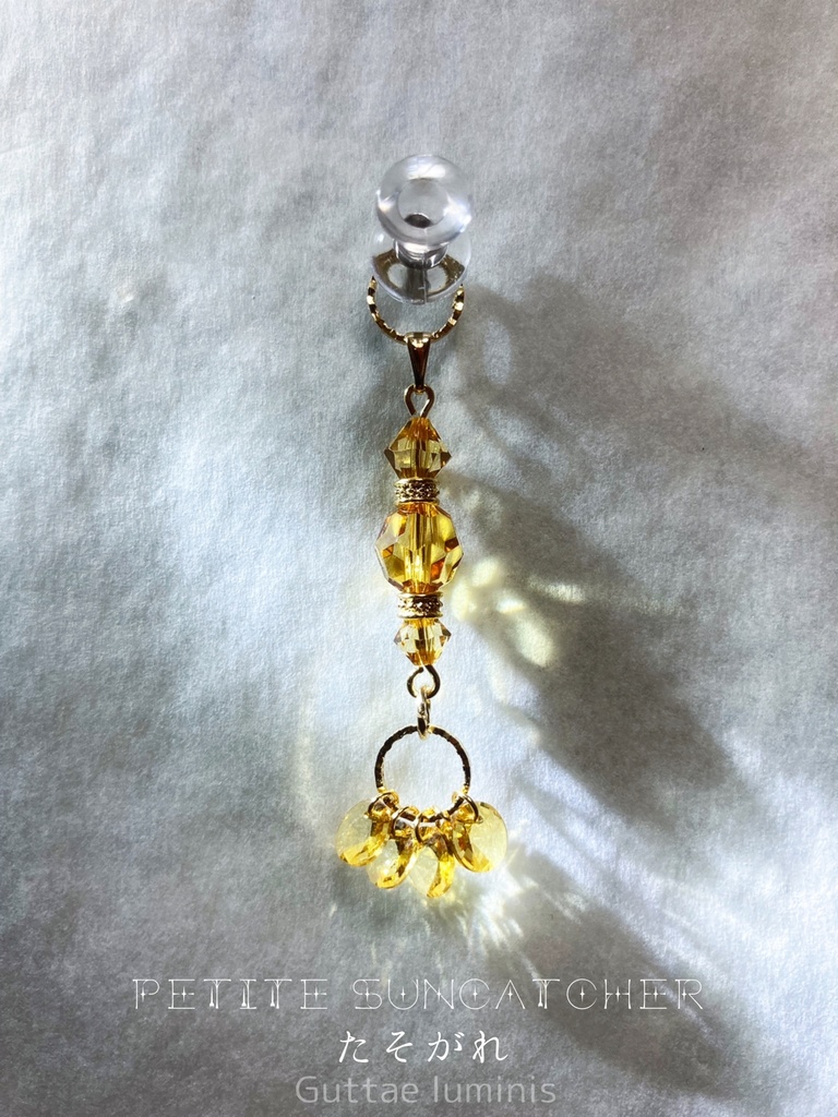 プチサンキャッチャー