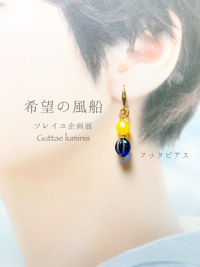 ウクライナ支援イヤリング(ソレイユ企画展・6月)