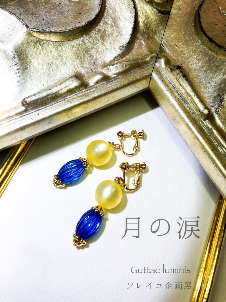 ウクライナ支援イヤリング(ソレイユ企画展・6月)