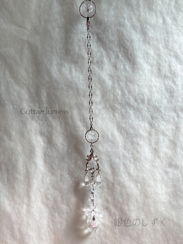 販売終了《銀色のしずく》サンキャッチャー