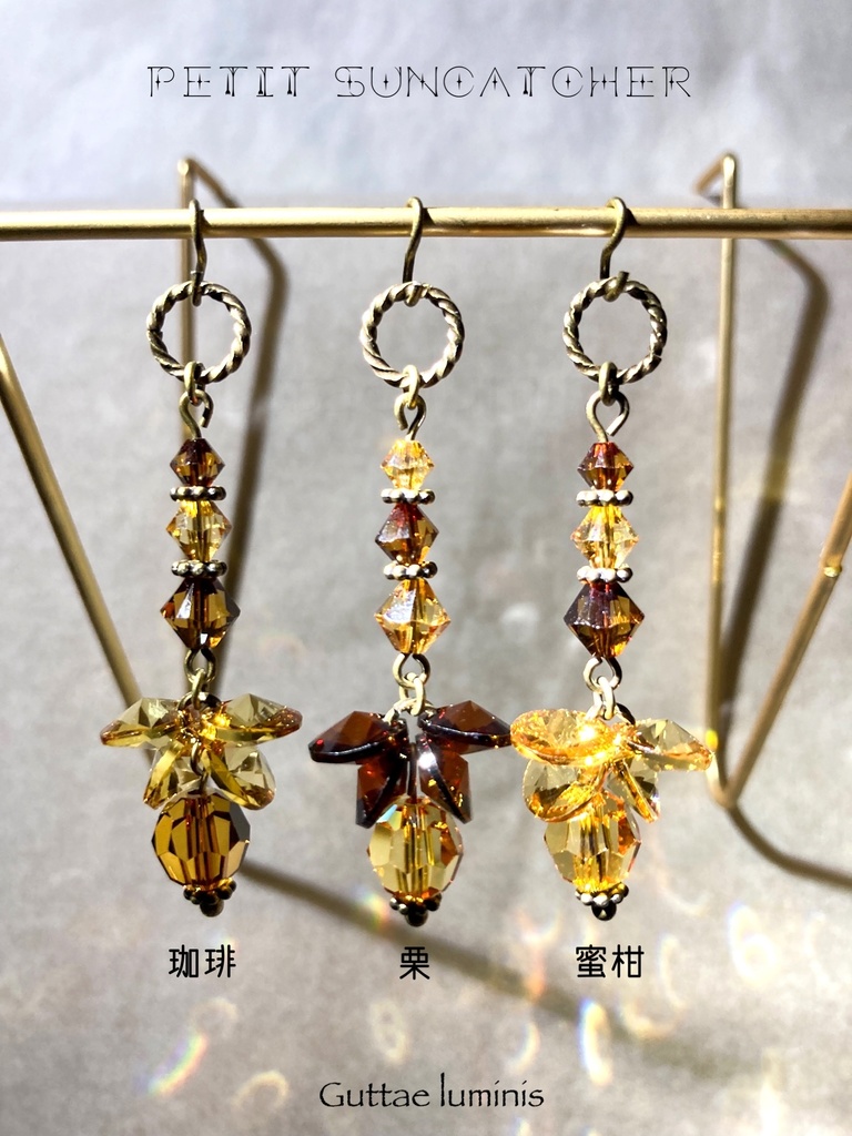 販売終了・蜂蜜系秋色プチサンキャッチャー
