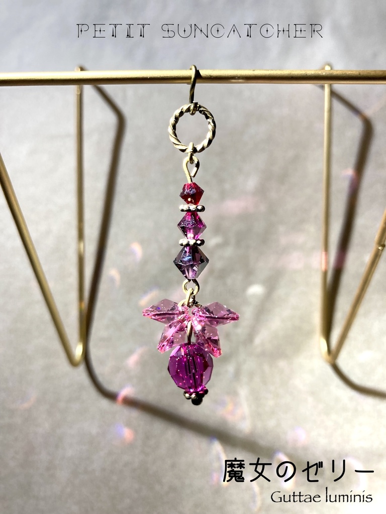 販売終了・赤系秋色プチサンキャッチャー