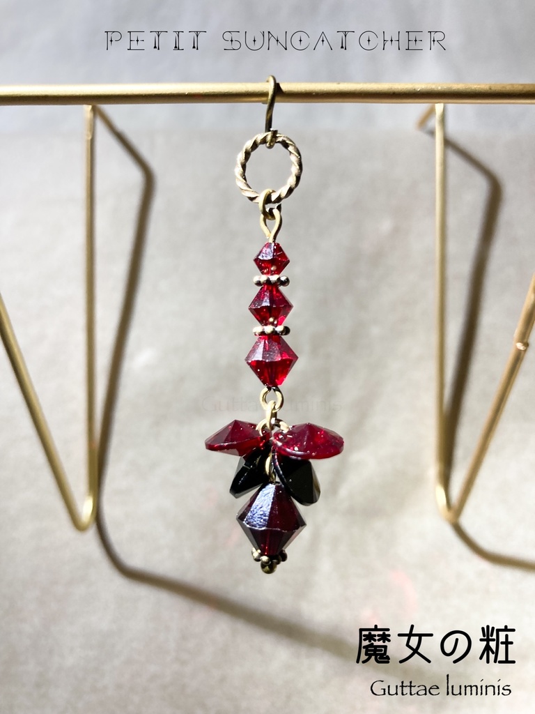 販売終了・赤系秋色プチサンキャッチャー