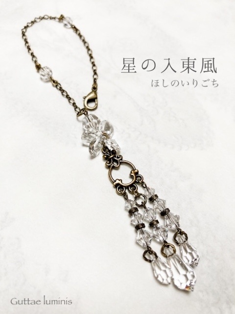 サンキャッチャー《星の入り東風》販売終了