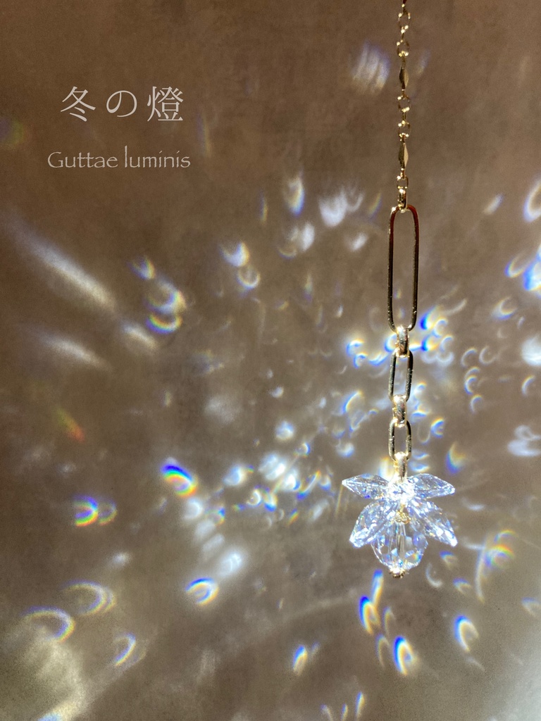 《冬の燈》サンキャッチャー