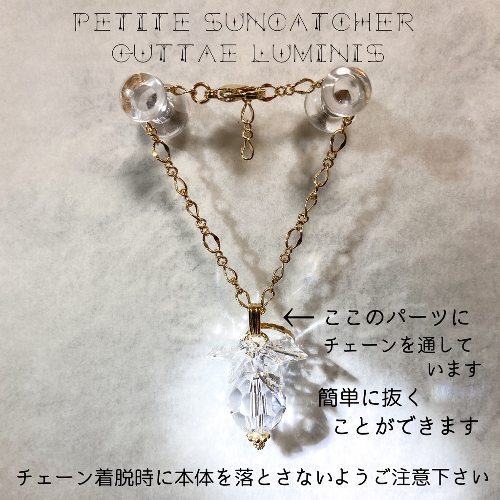 《灯》シリーズ1・プチサンキャッチャー