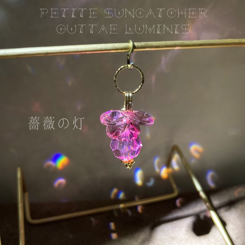 《灯》シリーズ2・プチサンキャッチャー