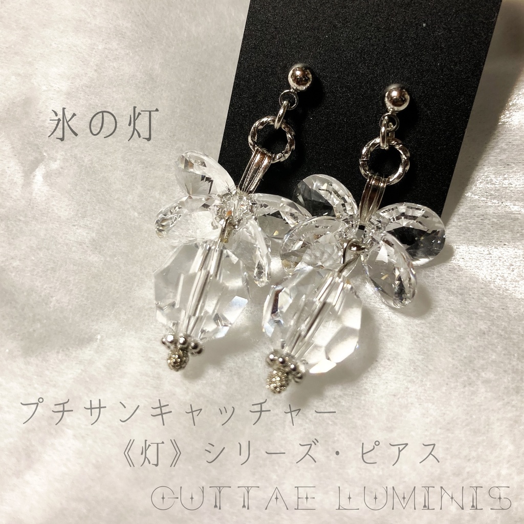 《灯》シリーズ・ピアス(イヤリング)