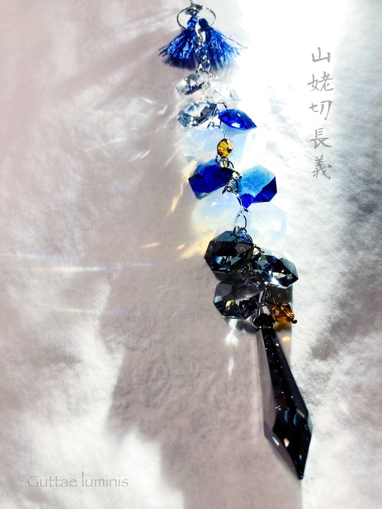 頒布終了 《山姥切長義イメージサンキャッチャー》