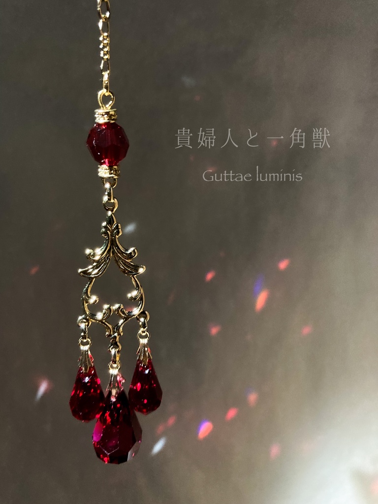 《貴婦人と一角獣》サンキャッチャー