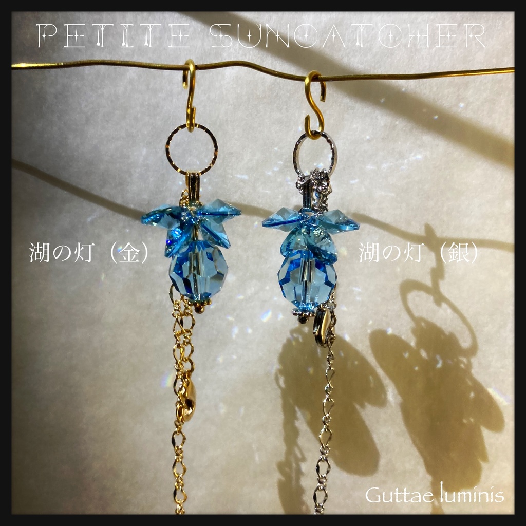 プチサンキャッチャー《灯》ノーマルサイズ