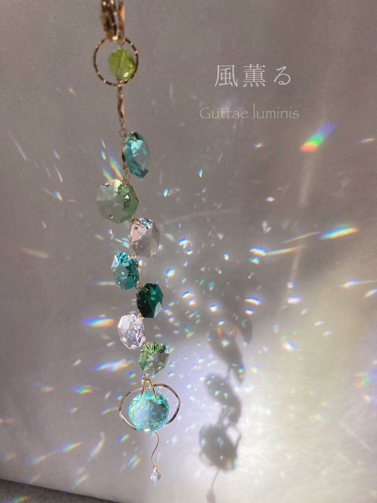 風薫る・サンキャッチャー(頒布終了)