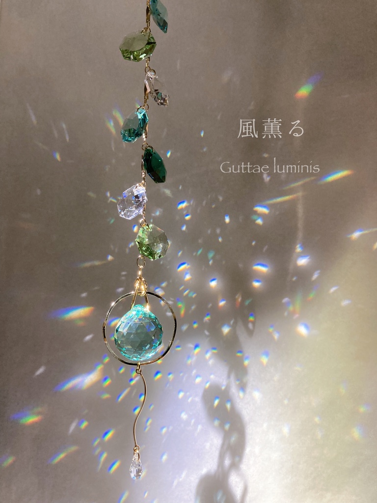 風薫る・サンキャッチャー(頒布終了)