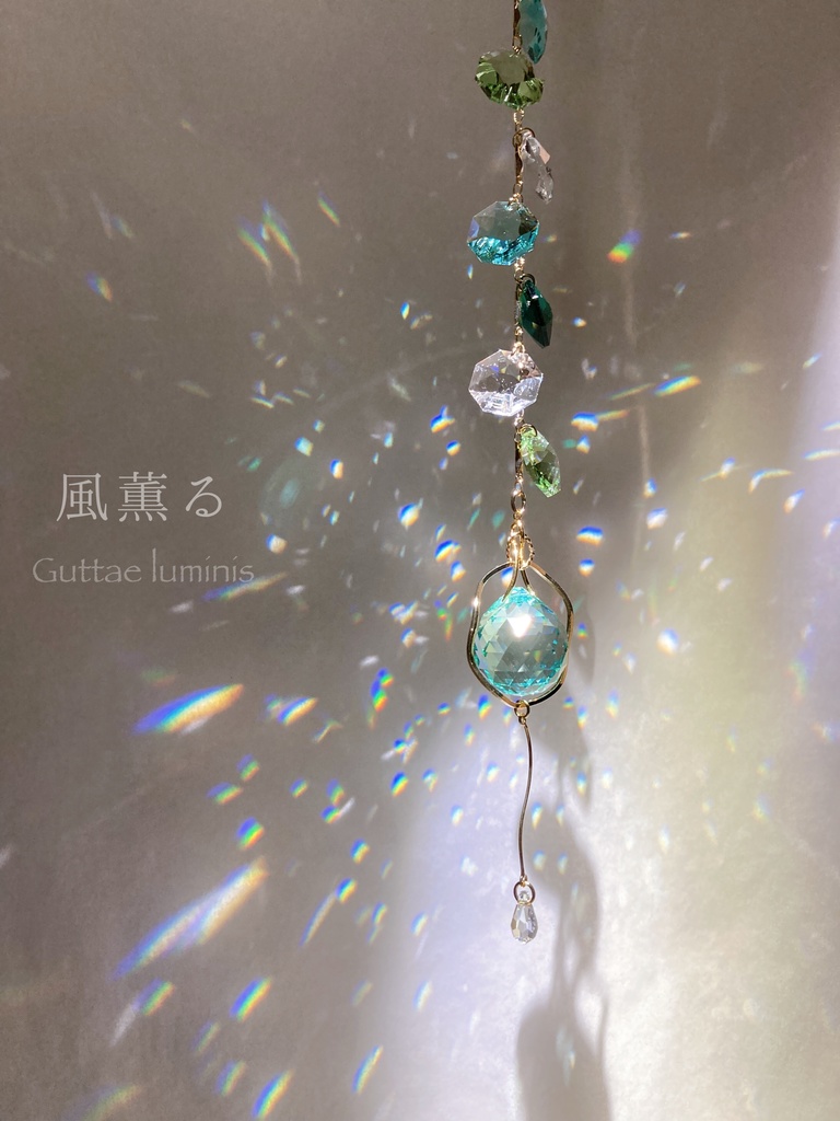 風薫る・サンキャッチャー(頒布終了)