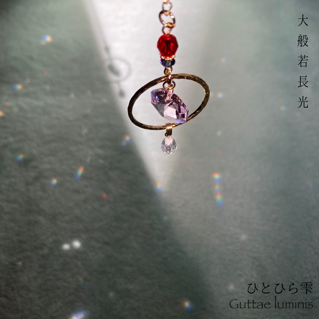 ひとひら雫 刀剣男士イメージミニサンキャッチャー