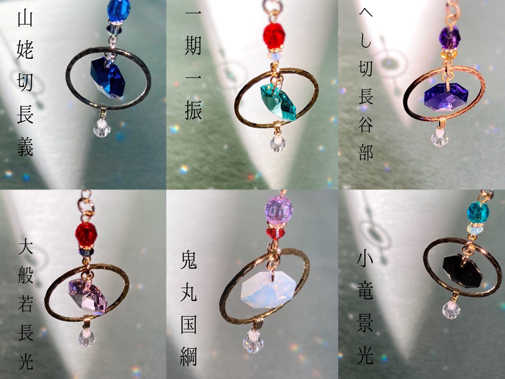 ひとひら雫 刀剣男士イメージミニサンキャッチャー