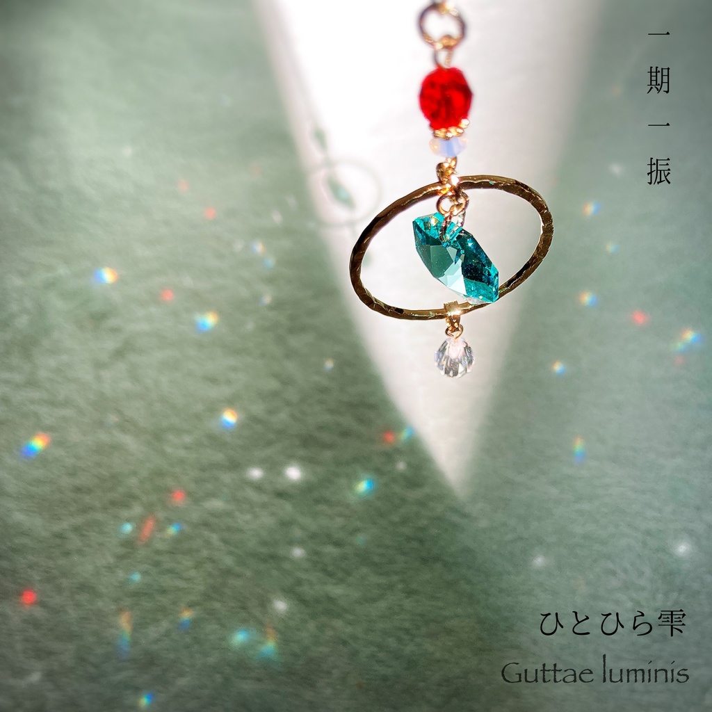 ひとひら雫 刀剣男士イメージミニサンキャッチャー