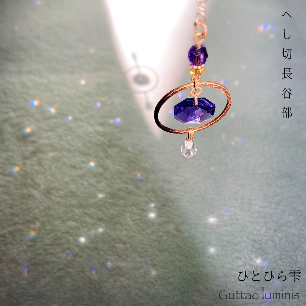 ひとひら雫 刀剣男士イメージミニサンキャッチャー