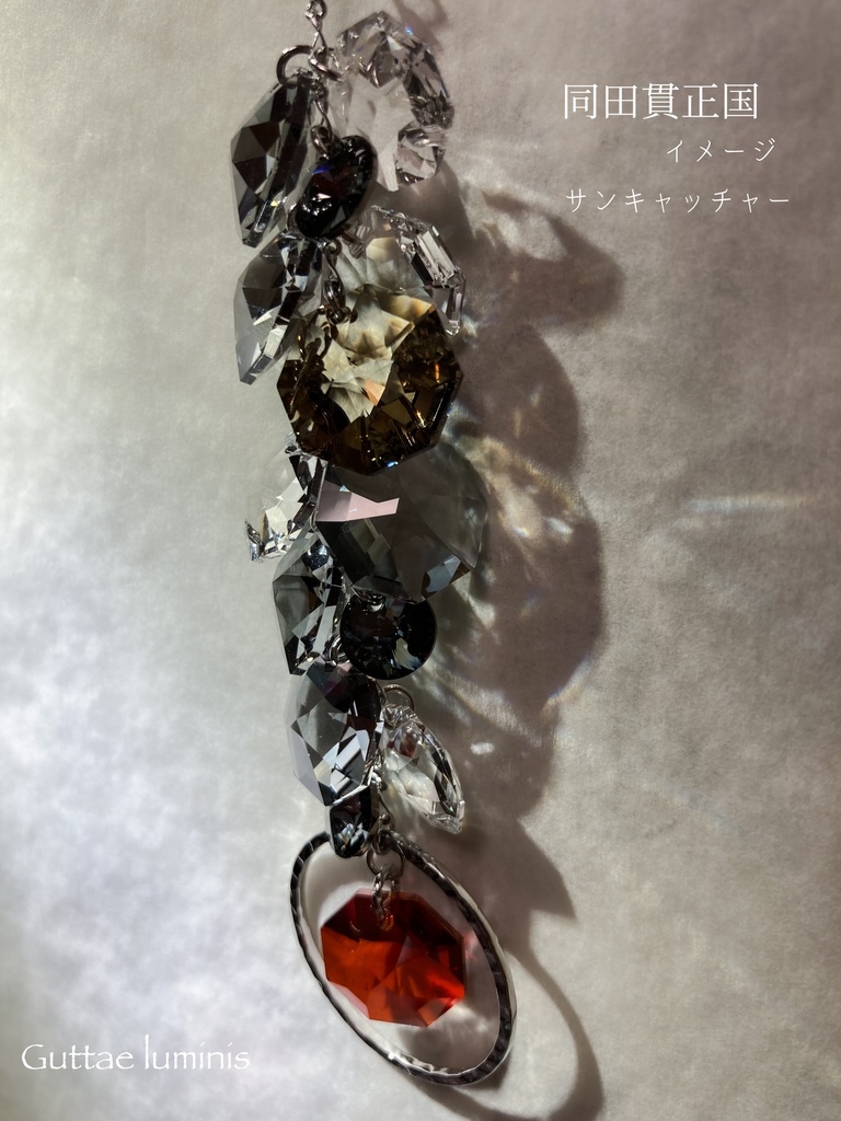 同田貫正国イメージサンキャッチャー