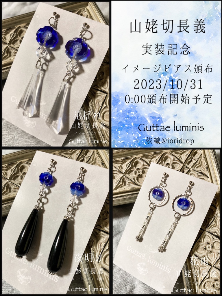 山姥切長義イメージピアス