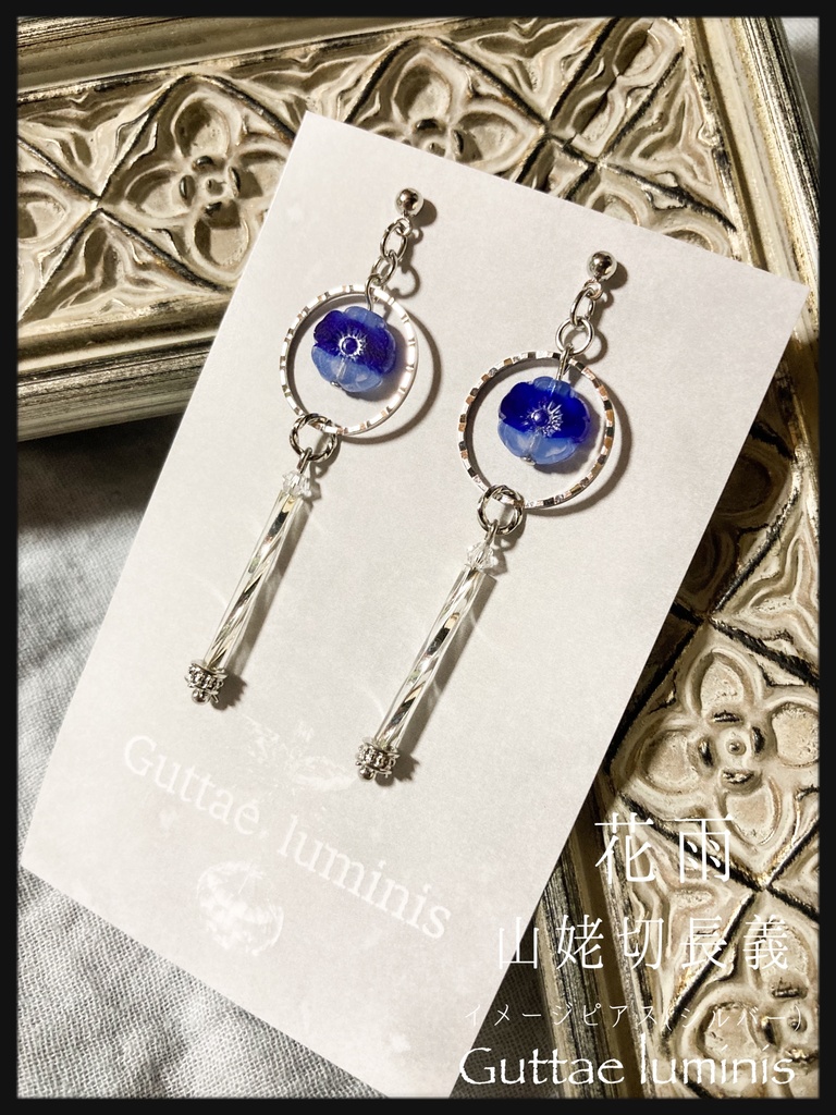 山姥切長義イメージピアス