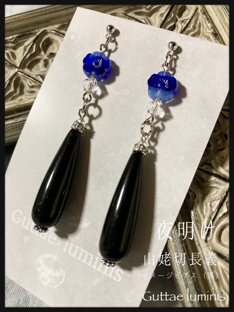 山姥切長義イメージピアス