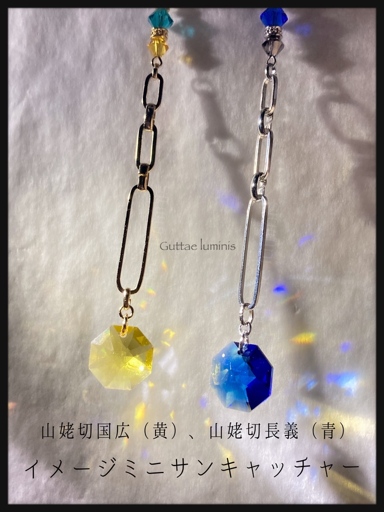 頒布終了・刀剣男士イメージサンキャッチャー(春コミ)