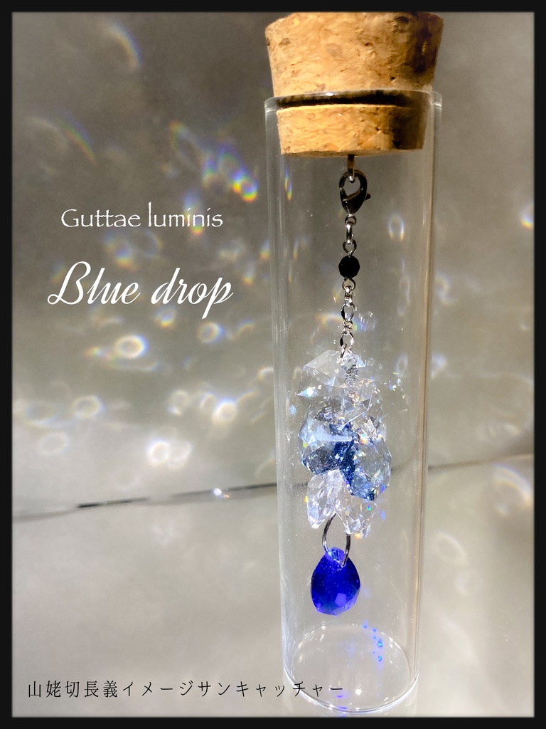 頒布終了・刀剣男士イメージサンキャッチャー(春コミ)