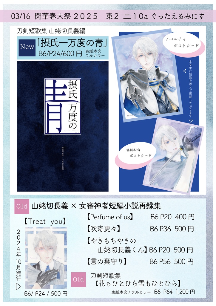 【2025 春コミ】ちょぎさに夢小説再録本・新刊、既刊