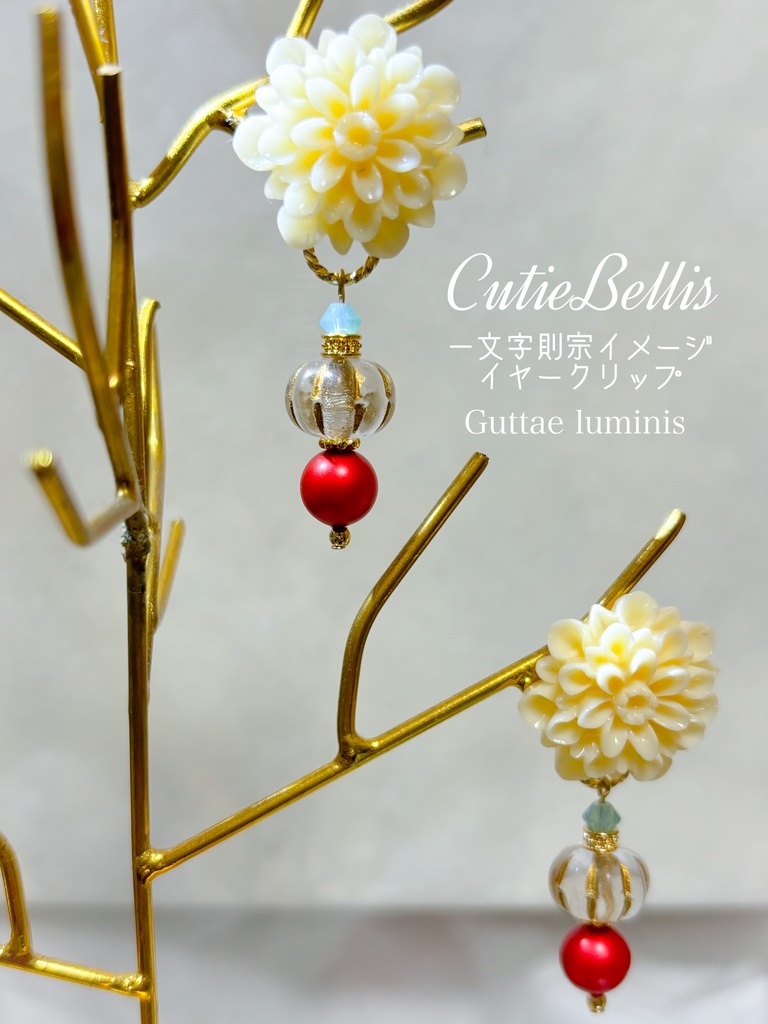 《CutieBellis》一文字則宗イメージイヤークリップ