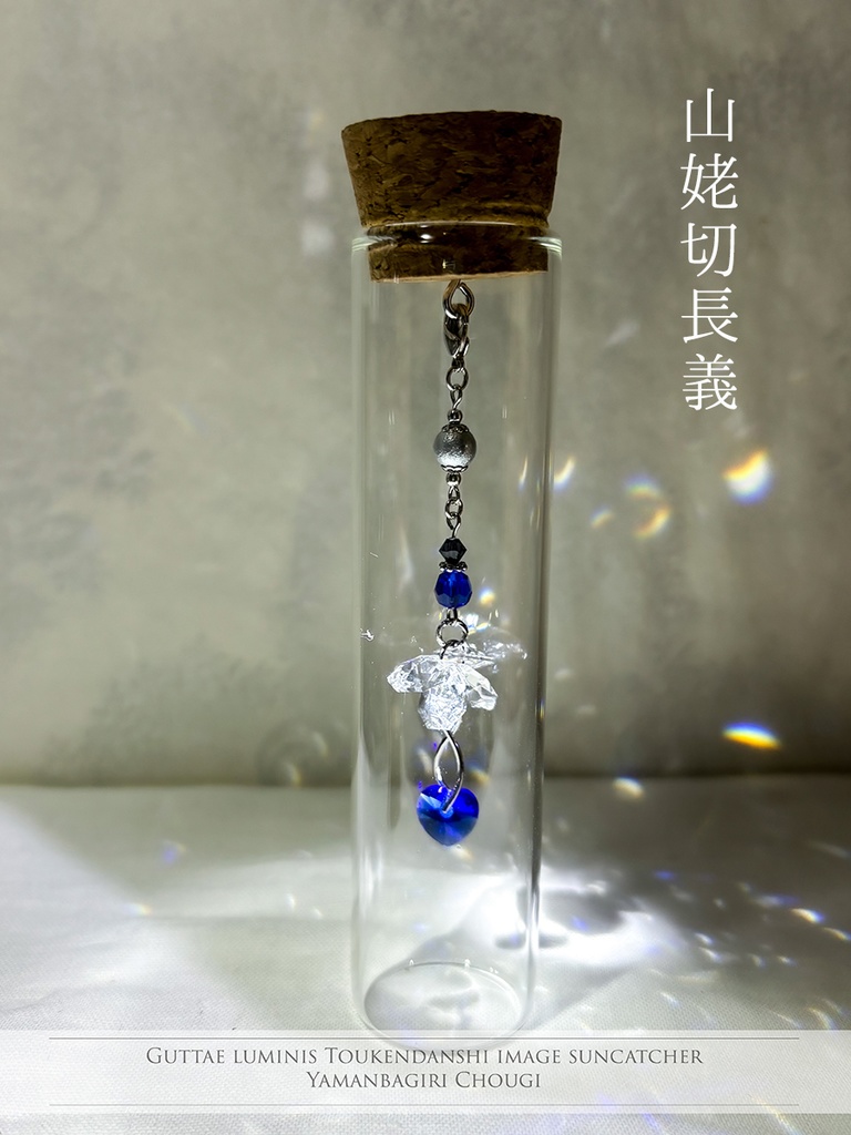 刀剣男士イメージサンキャッチャー