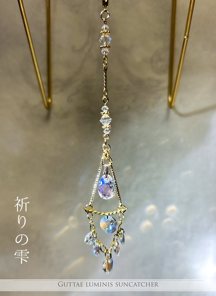 《祈りの雫》サンキャッチャー