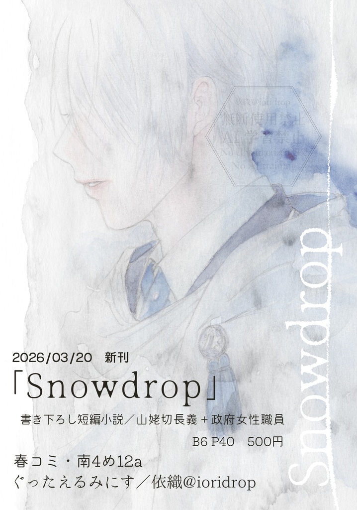 2026320春コミ 新刊・既刊