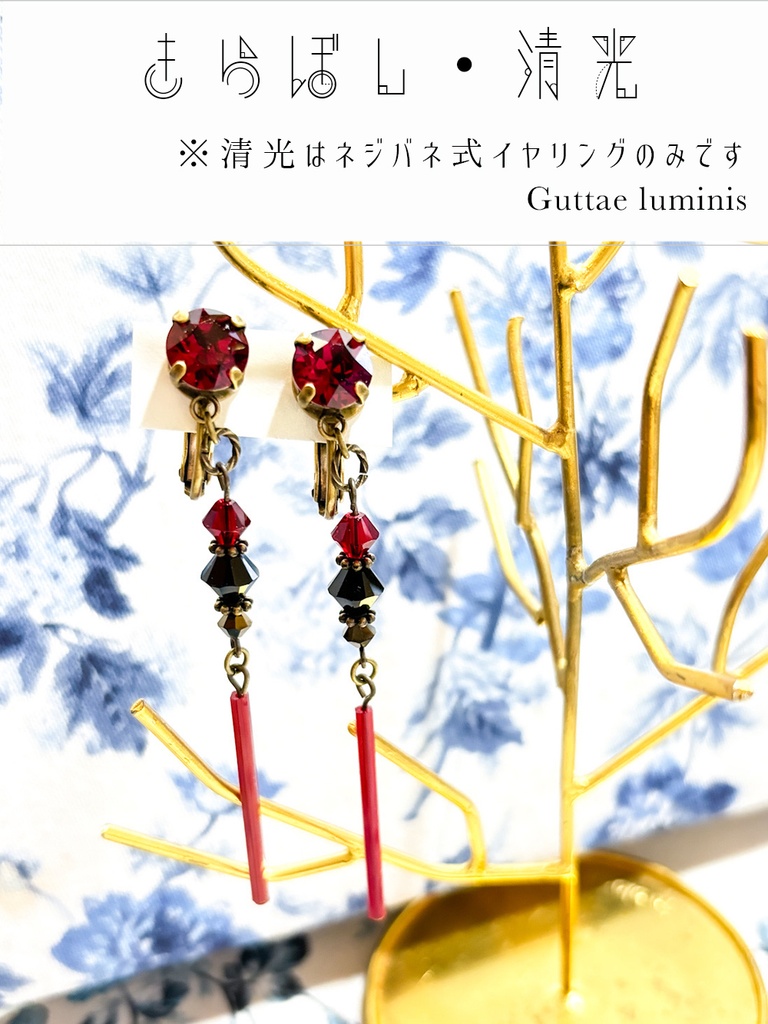 きらぼし・流星(刀剣男士イメージアクセサリー)