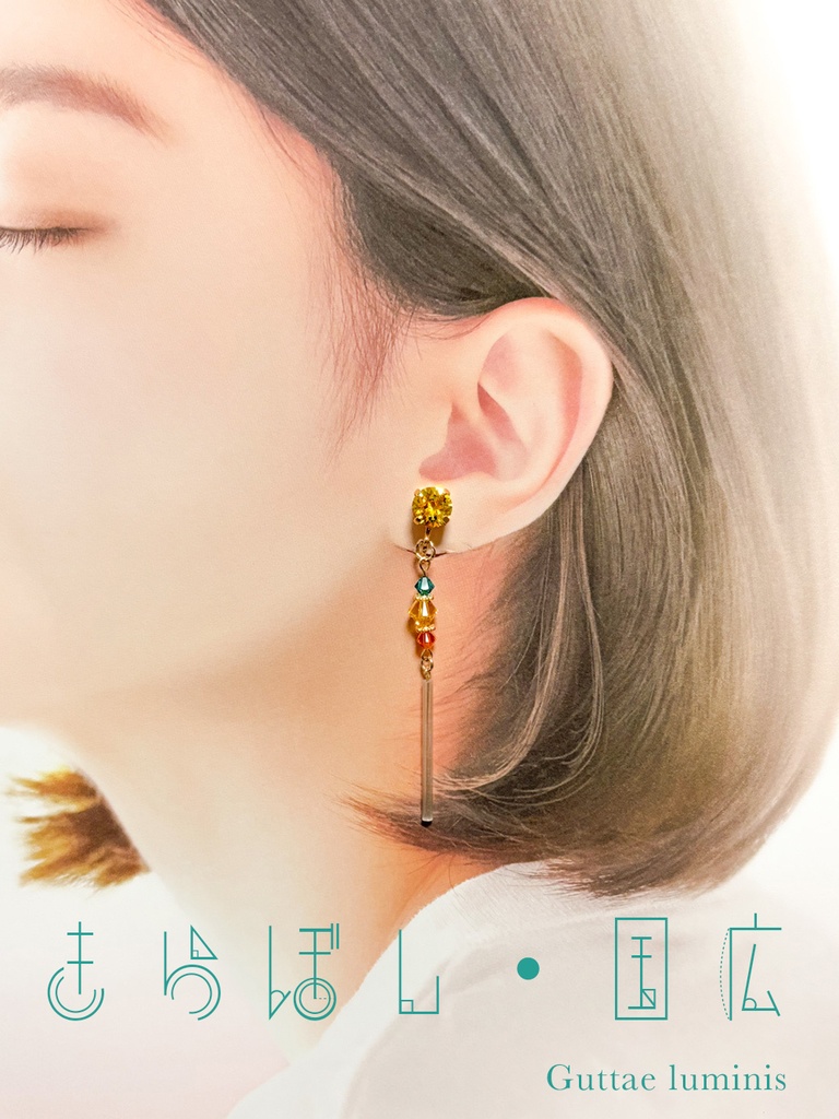 きらぼし・流星(刀剣男士イメージアクセサリー)