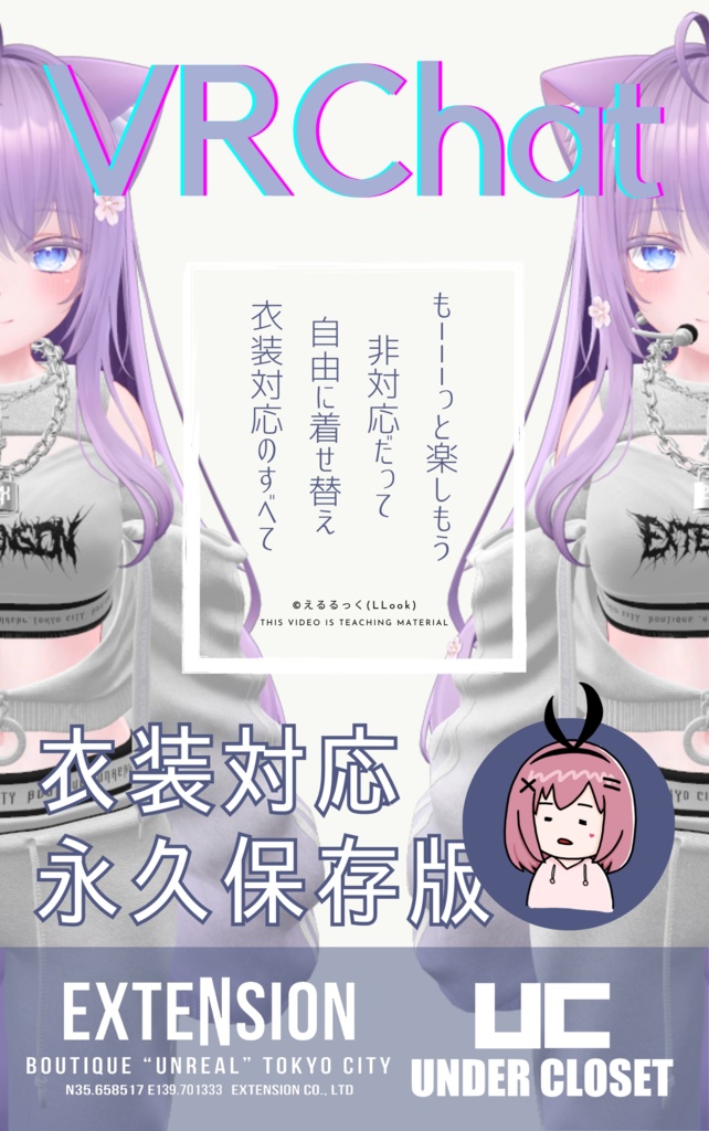 시작하자! VRChat 의상 대응!【동영상 교재】한글판