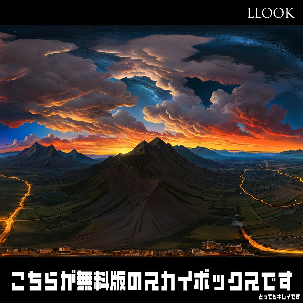 LLOOK Skybox(CubeMap) for Anime 全35種+無料版【商用利用可】