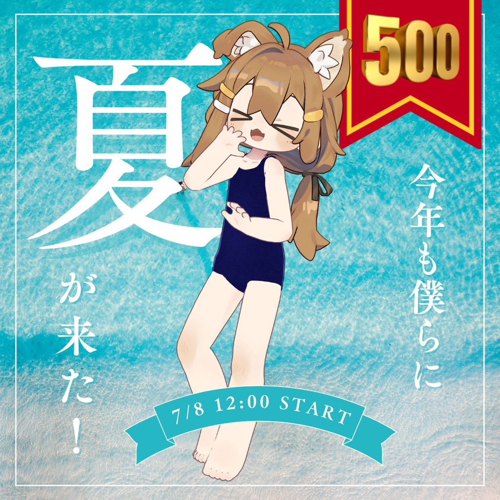 みずぎふれんず『まめひなた、キプフェル+まめフレンズ専用衣装』