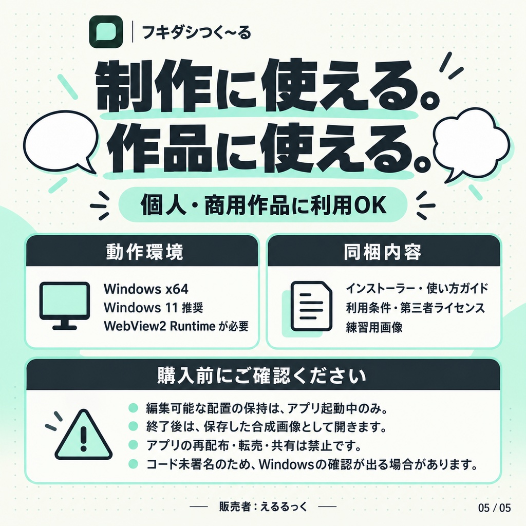 フキダシつく~る!【漫画・CG集・AI画像等の大量の画像ファイル向け、フキダシ作成を超高速に!】