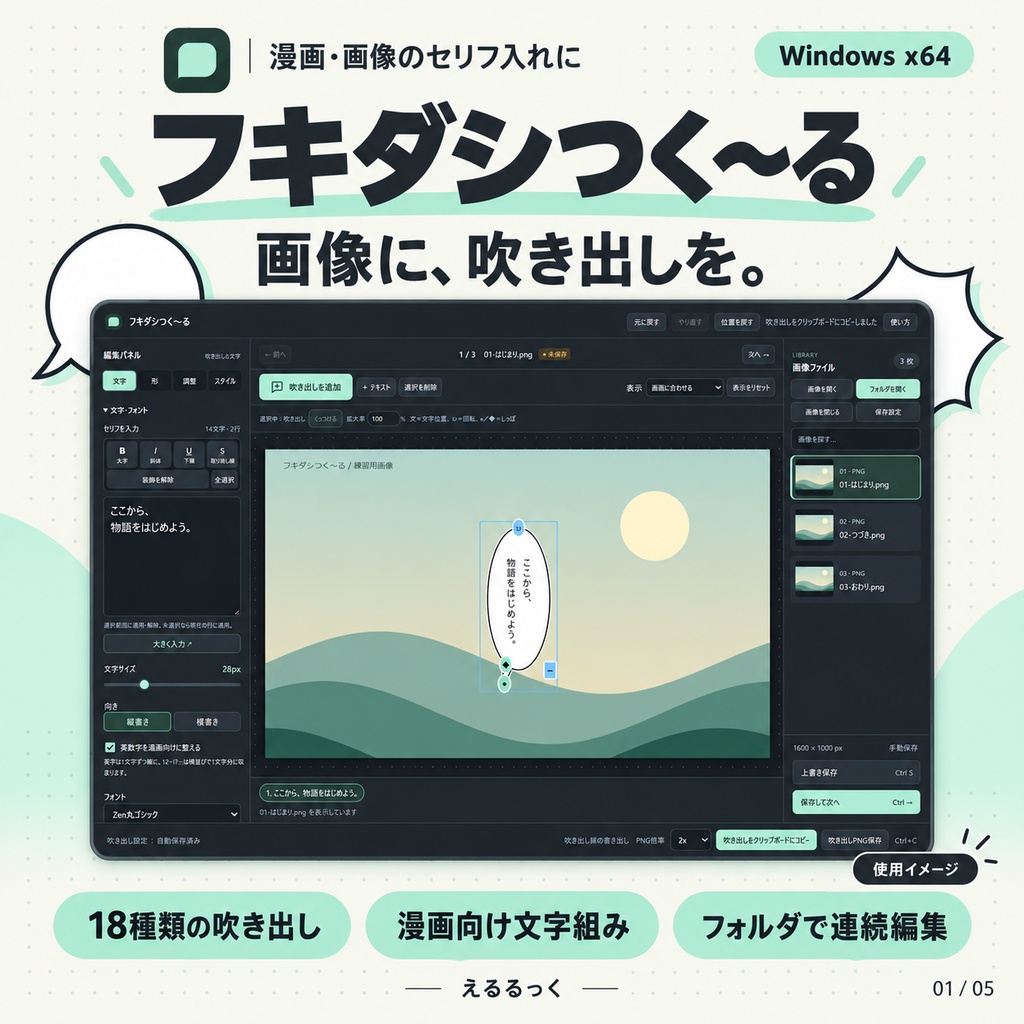 フキダシつく~る!【漫画・CG集・AI画像等の大量の画像ファイル向け、フキダシ作成を超高速に!】