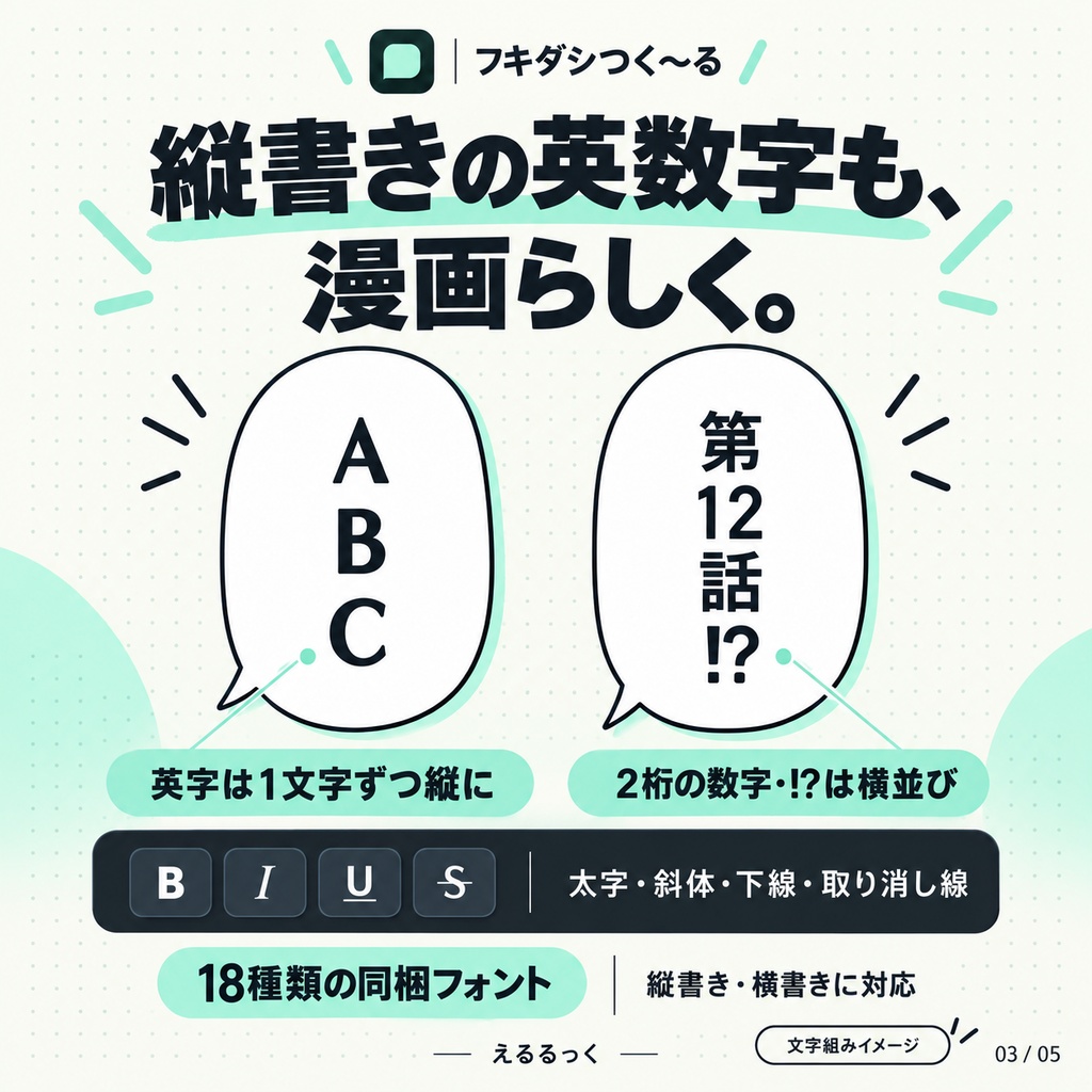 フキダシつく~る!【漫画・CG集・AI画像等の大量の画像ファイル向け、フキダシ作成を超高速に!】