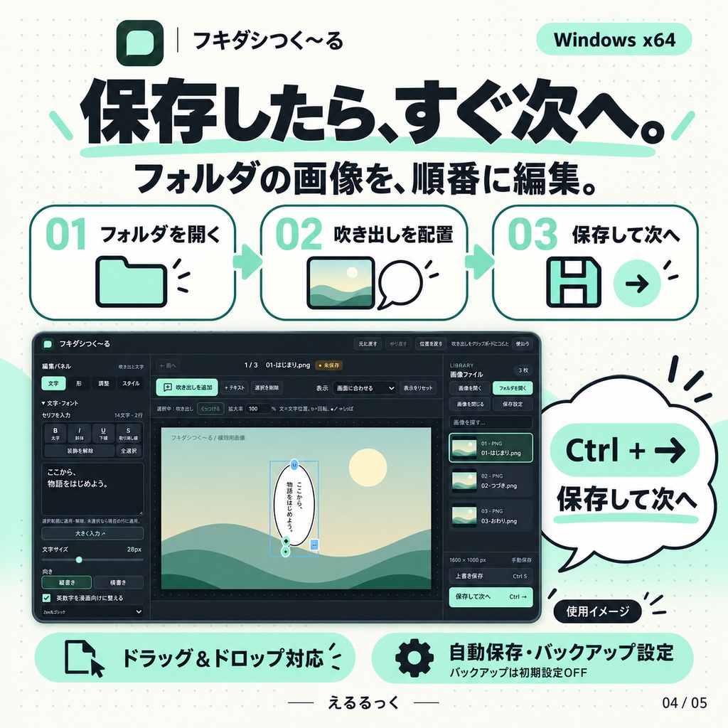 フキダシつく~る!【漫画・CG集・AI画像等の大量の画像ファイル向け、フキダシ作成を超高速に!】